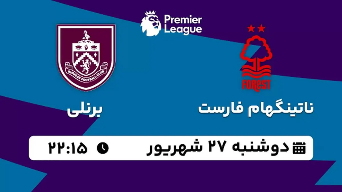 پخش زنده فوتبال ناتینگهام فارست با برنلی ۲۷ شهریور ۱۴۰۲