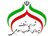 برنامه شورای ائتلاف برای رسیدن به وحدت حداکثری در حال اجراست 