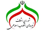 لیست 30 نفره شورای ائتلاف برای حوزه تهران اعلام شد+ اسامی