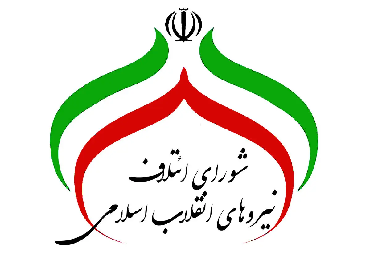 برنامه شورای ائتلاف برای رسیدن به وحدت حداکثری در حال اجراست 