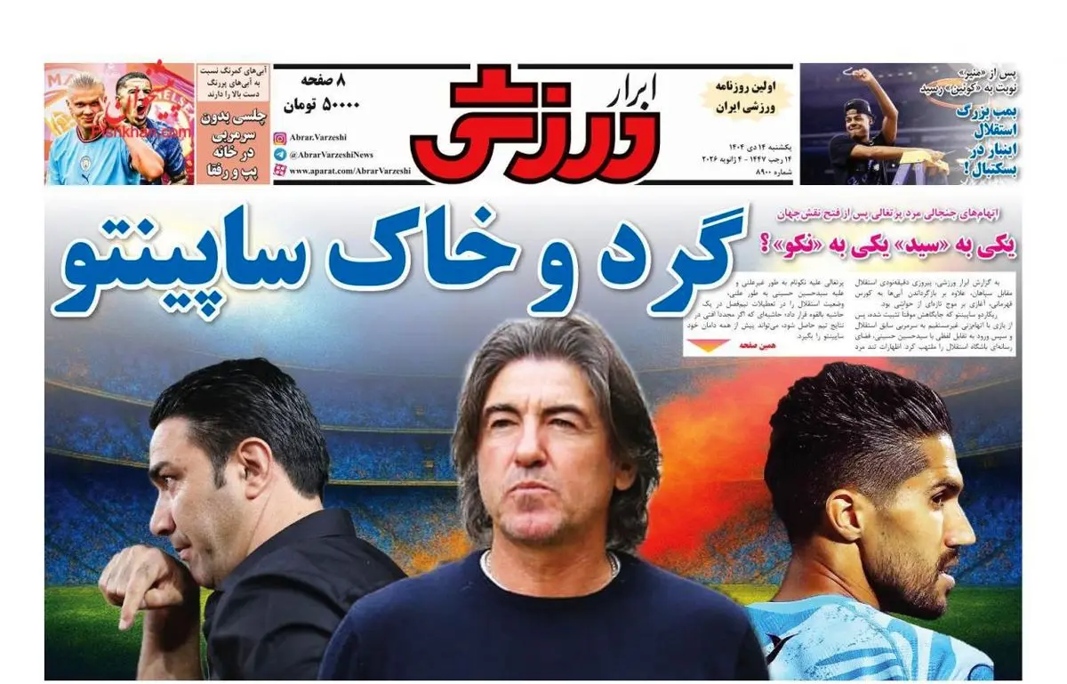 گرد و خاک ساپینتو/ پیشخوان