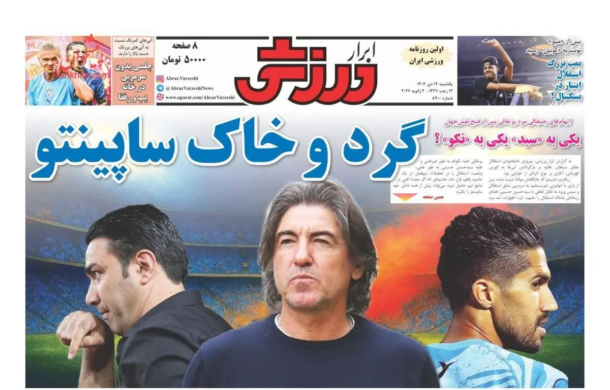 گرد و خاک ساپینتو/ پیشخوان
