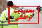 جزییات محدودیت‌های ترافیکی جاده‌ها از امروز
