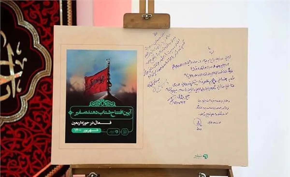 راه اندازی مرکز رشد و شتابدهی سفیر با محوریت امدادرسانی های اربعینی و گسترش فرهنگ رفتارهای اربعینی