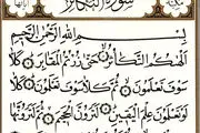 خواص سوره تکاثر قبل از خواب
