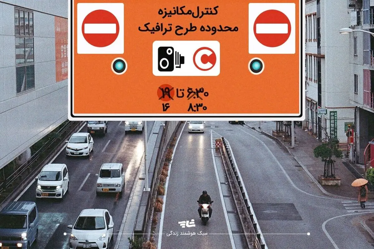 جزئیات جدیدی از تغییر فرآیند طرح ترافیک 