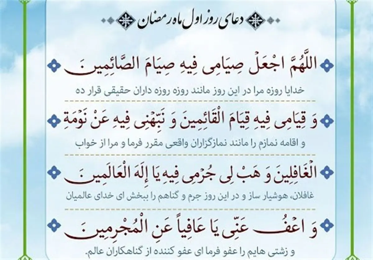 شرح و تفسیر دعای روز اول ماه رمضان +صوت