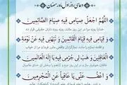 شرح و تفسیر دعای روز اول ماه رمضان +صوت