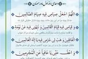 شرح و تفسیر دعای روز اول ماه رمضان +صوت