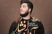 دانلود آهنگ جدید «آرون افشار» پناه عاشقان/ صوت


