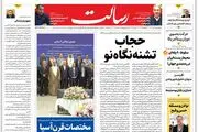 حجاب تشنه نگاه نو/اسرائیل ضربه خورد از جایی که گمان نمی‌بُرد /روز فلج اسرائیل!/پیشخوان