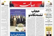 حجاب تشنه نگاه نو/اسرائیل ضربه خورد از جایی که گمان نمی‌بُرد /روز فلج اسرائیل!/پیشخوان