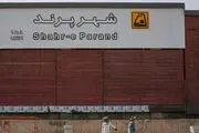 ببینید| متروی پرند تعطیل شد؟