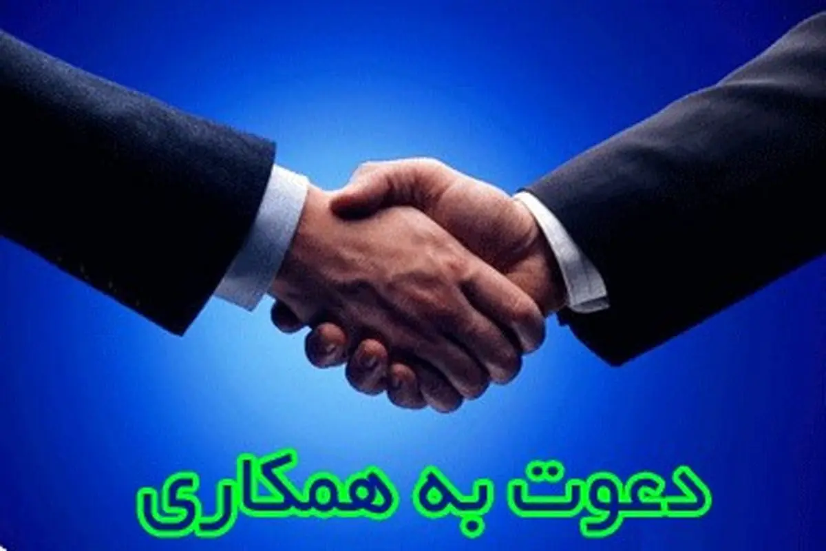 فراخوان دعوت به همکاری پژوهشگاه امام سجاد (ع) در 9 عنوان شغلی