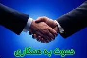 فراخوان دعوت به همکاری پژوهشگاه امام سجاد (ع) در 9 عنوان شغلی