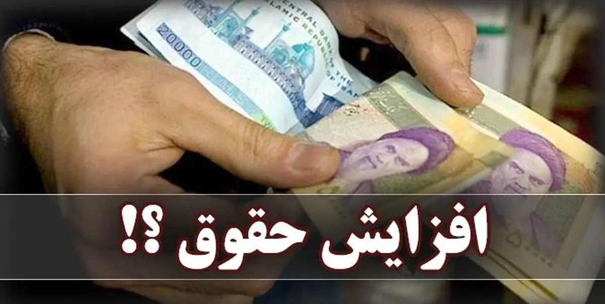 افزایش حقوق کارکنان دولت، پلکانی نیست