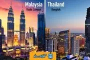 تور مالزی یا تایلند ؟! تجربه سفر به 2 مقصد رویایی