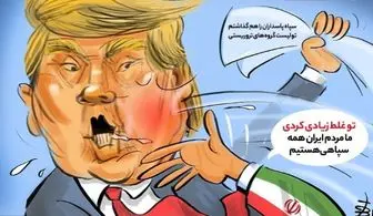 وقتی محاسبات ترامپ درباره ایران درست از آب در نمی‌آید