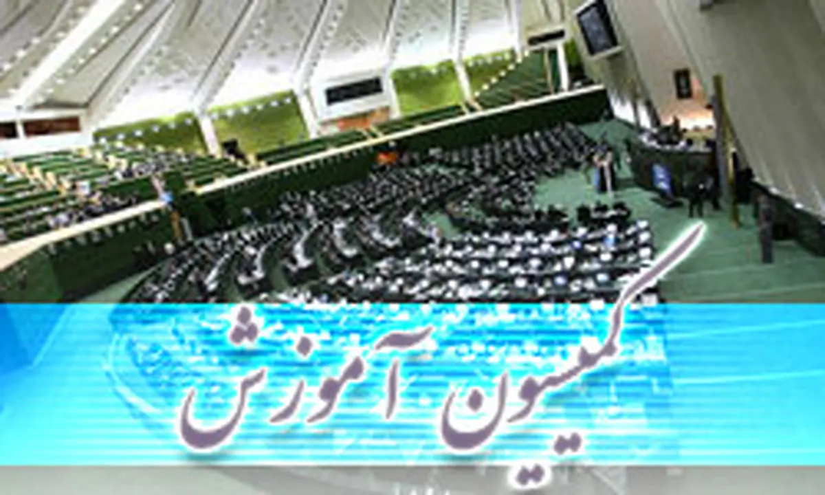 گزارش رئیس سازمان تبلیغات در جلسه امروز کمیسیون آموزش