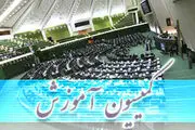 گزارش رئیس سازمان تبلیغات در جلسه امروز کمیسیون آموزش