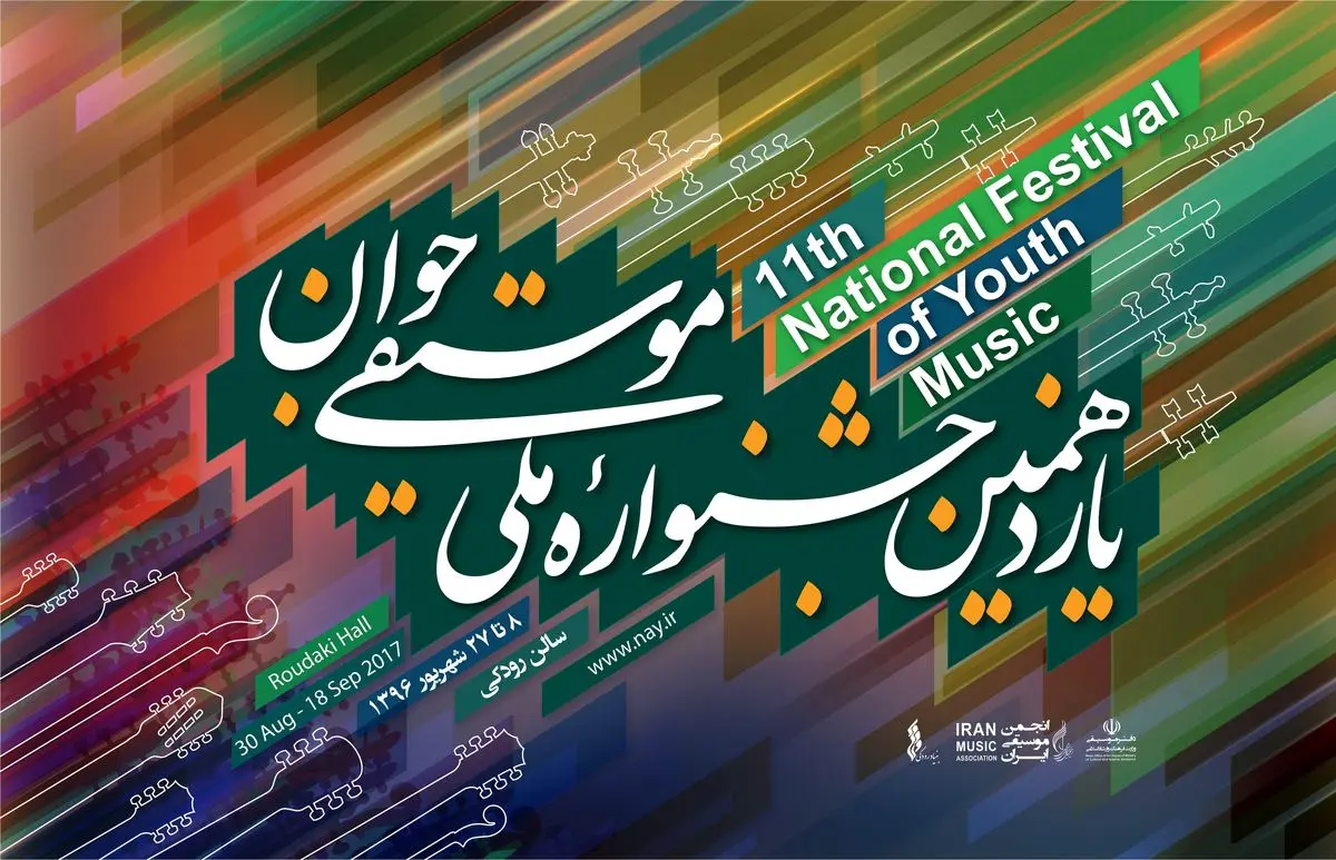 معرفی داوران جشنواره ملی موسیقی جوان