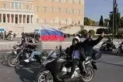به خیابان آمدن هواداران روسیه در پایتخت یونان 