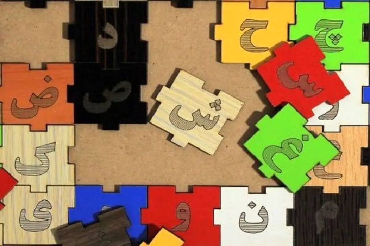 بهترین روش آموزش حروف الفبای فارسی برای کودکان زیر 7 سال