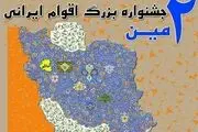 آغاز دومین جشنواره اقوام در ملایر+تصاویر