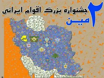 آغاز دومین جشنواره اقوام در ملایر+تصاویر