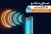 هدیه همراه اول به مناسبت ماه مبارک رمضان