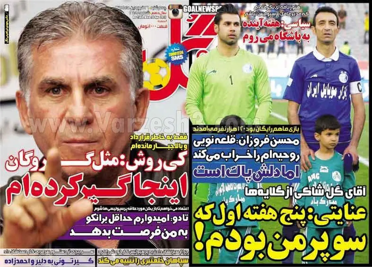 عنایتی: هفته های اول که سوپرمن بودم!