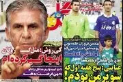 عنایتی: هفته های اول که سوپرمن بودم!