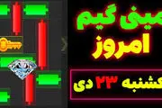 کلید مینی گیم همستر کامبت امروز ۲۳ دی