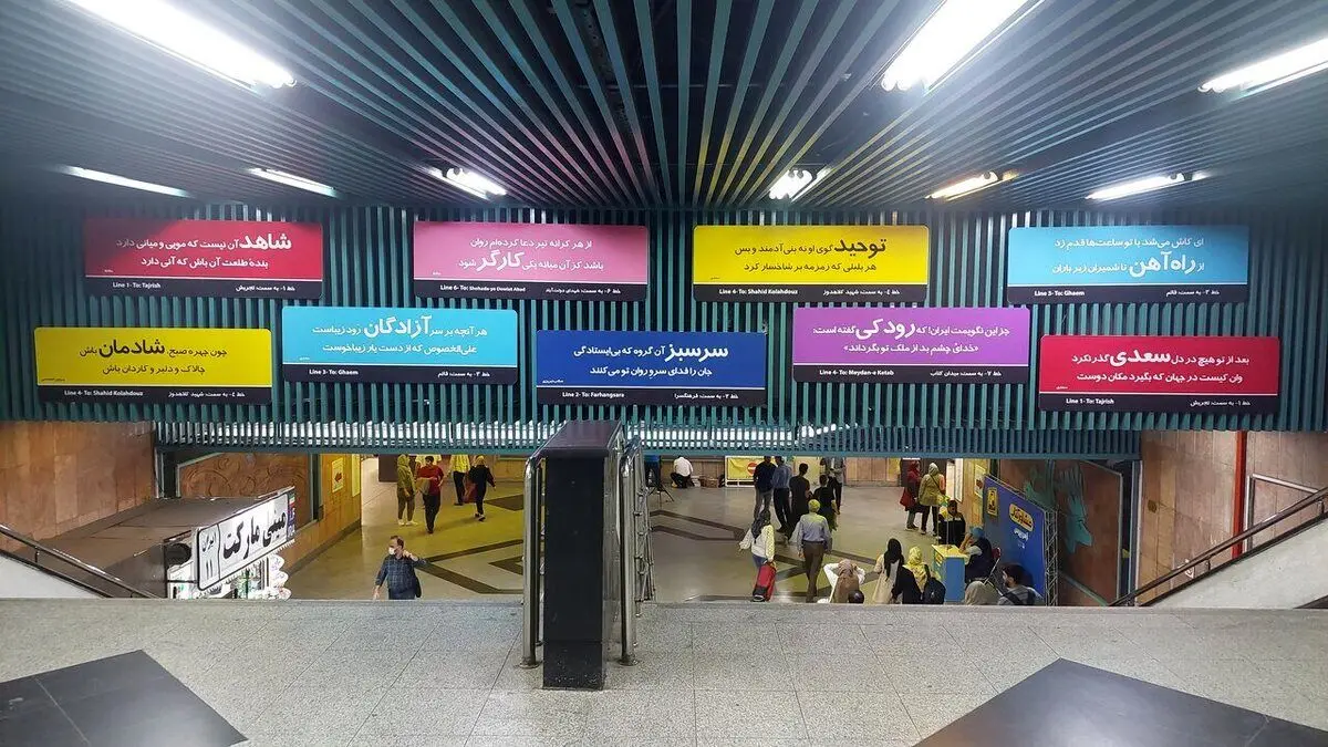 ماجرای تغییر تابلوها در ایستگاههای مترو تهران