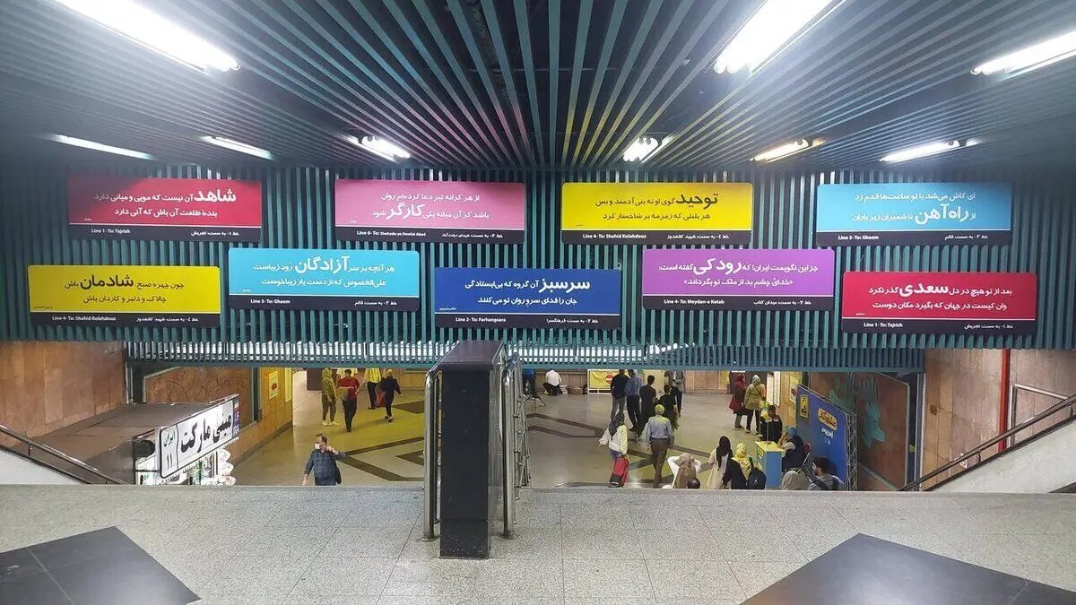 ماجرای تغییر تابلوها در ایستگاه‌های مترو تهران
