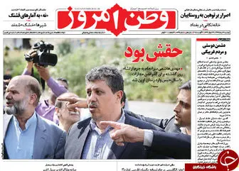 بازتاب به زندان رفتن آقازاده در روزنامه ها