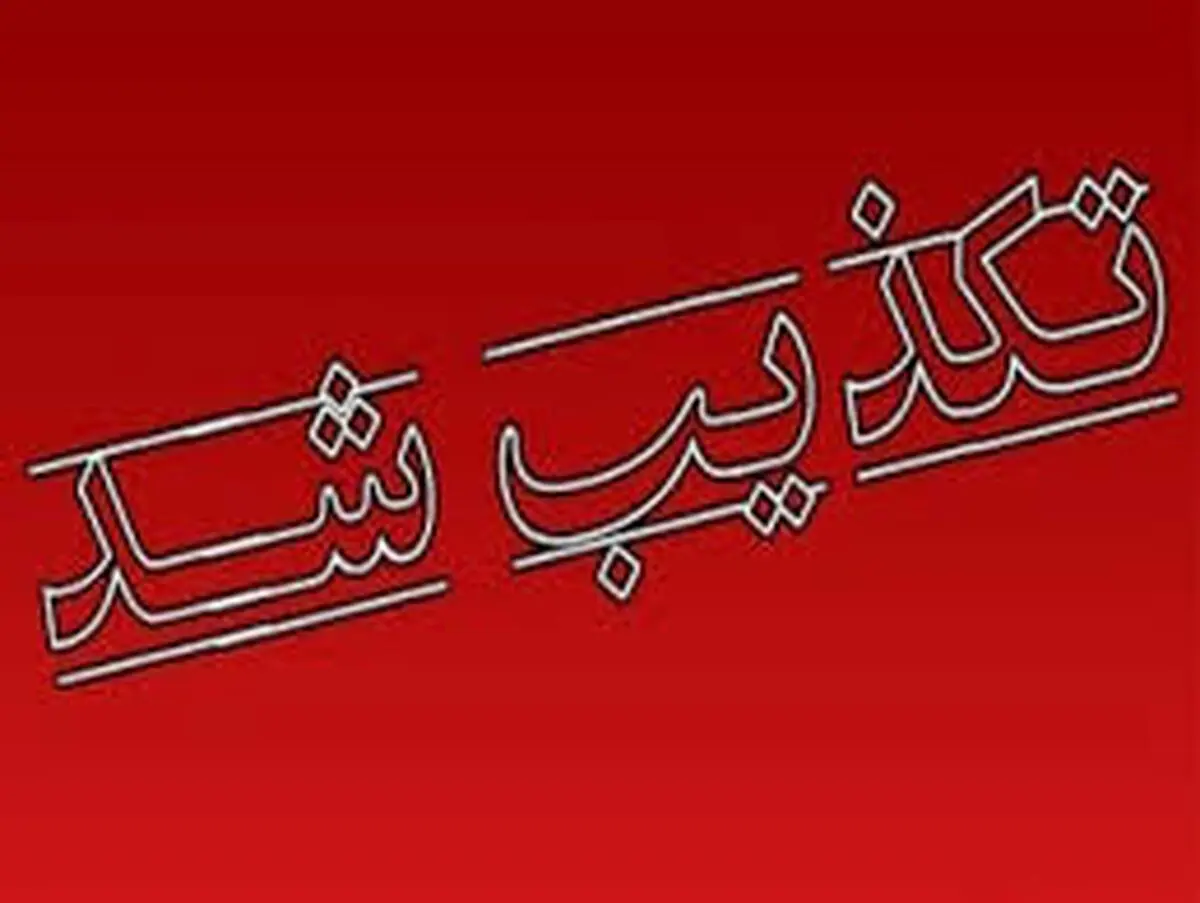 احتمال وقوع زلزله ۷.۵ ریشتری به نقل از بنده کذب است 