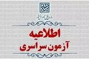 زمان برگزاری و نحوه دریافت کارت آزمون سراسری سال ۱۴۰۴