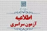 زمان برگزاری و نحوه دریافت کارت آزمون سراسری سال ۱۴۰۴