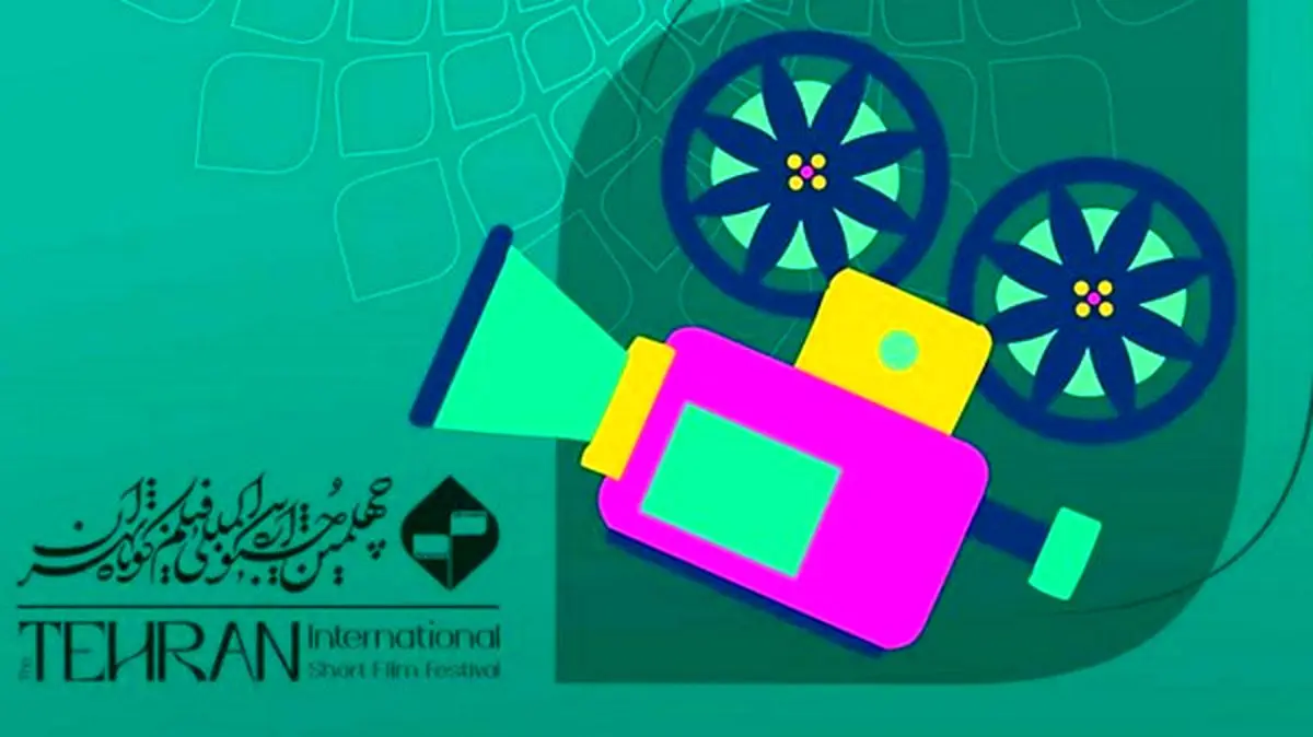 پویانماییهای راهیافته به چهلمین جشنواره بینالمللی فیلم کوتاه تهران
