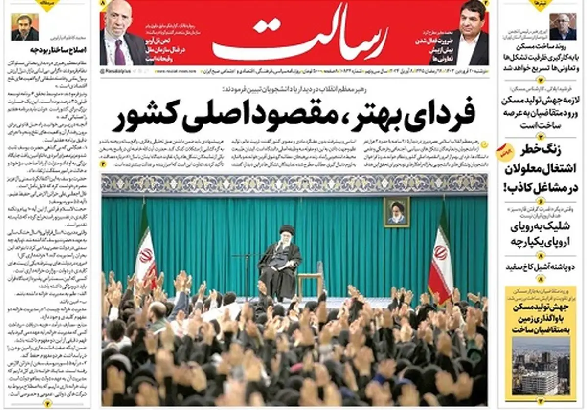فردای بهتر، مقصود اصلی کشور/شروع از دانشگاه/سیلی سخت حزبالله و انصارالله به صهیونیستها/پیشخوان