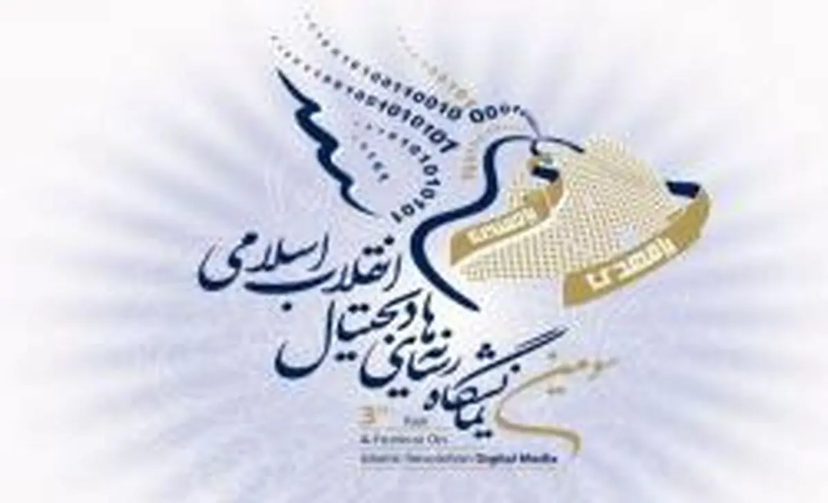 فضای مجازی به اهمیت انقلاب اسلامی/لزوم ترسیم نقشه راه در فضای مجازی