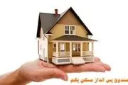 چگونه وام 80 میلیون تومانی مسکن دریافت کنیم؟+ جدول