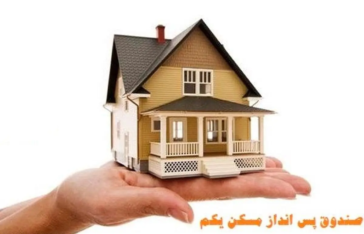 چگونه وام 80 میلیون تومانی مسکن دریافت کنیم؟+ جدول
