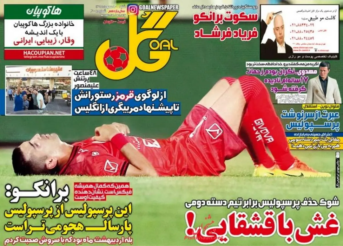 " قشقایی" غرور پرسپولیس را شکست/ پیشخوان