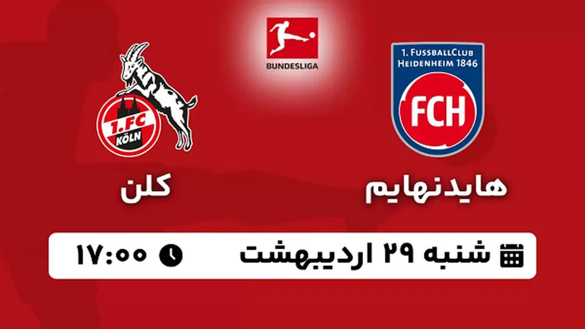 پخش زنده فوتبال هایندهایم - کلن ۲۹ اردیبهشت ۱۴۰۳