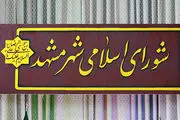 دستور مهم قضایی درباره یک عضو شورای شهر مشهد | دائمی تعلیق شد
