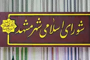 دستور مهم قضایی درباره یک عضو شورای شهر مشهد | دائمی تعلیق شد
