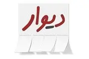 کلاهبرداری با شگرد اعطای وام در سایت دیوار