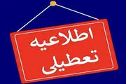 وضعیت تعطیلی مدارس تهران چهارشنبه ۲۹ مهر ۱۴۰۵
